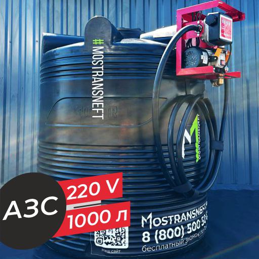азс 1000 л бизнес класса с насосом и счетчиком 220v купить в Великом Новгороде