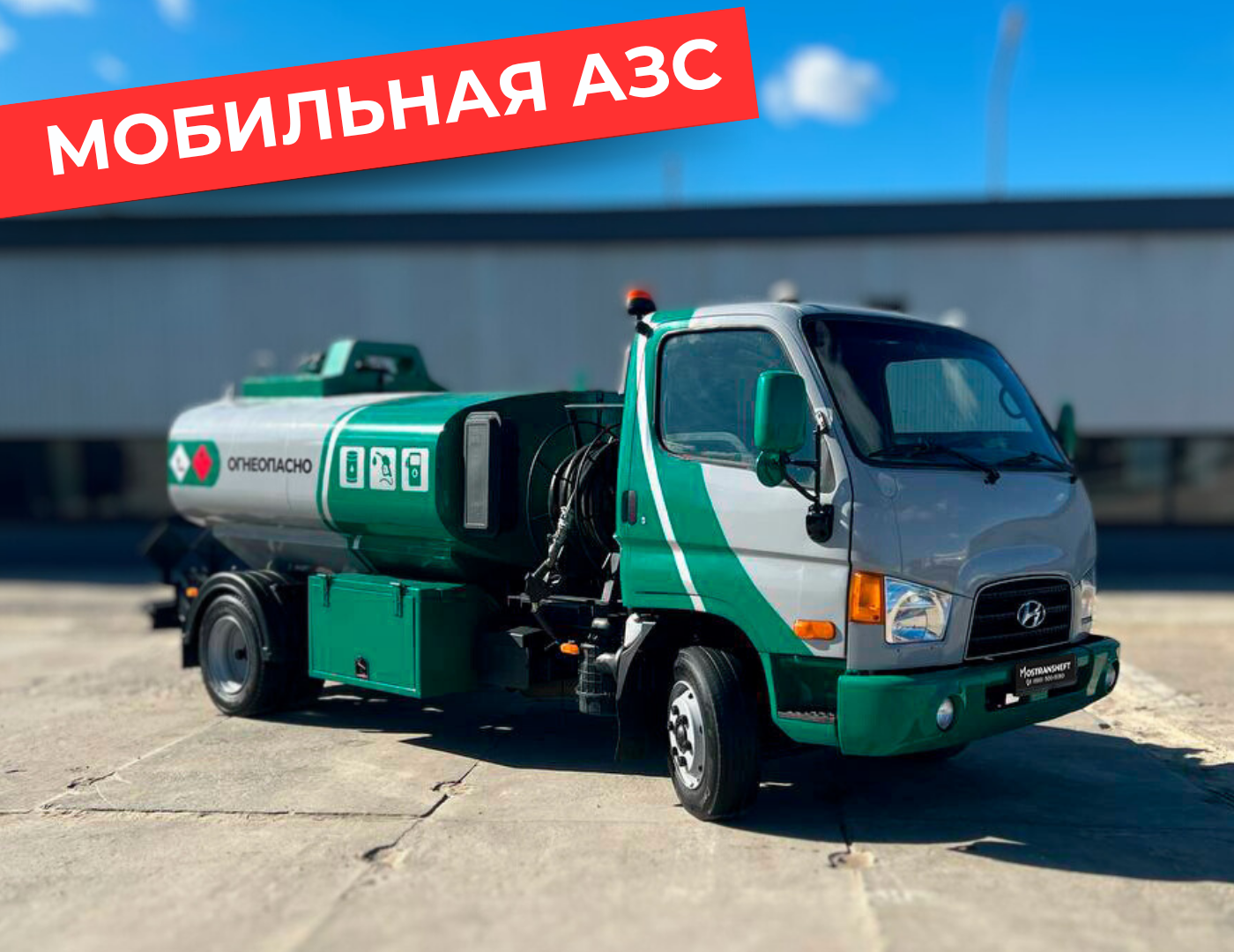 мобильная азс на 4870 литров купить по цене от 2&nbsp;990&nbsp;000 ₽ в Великом Новгороде