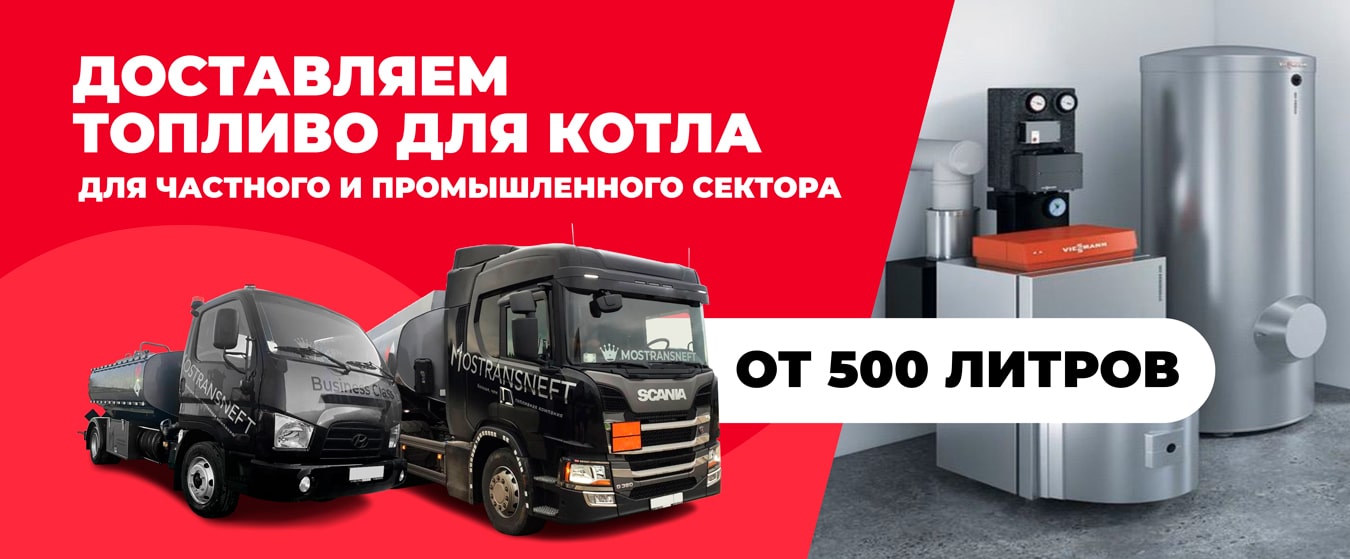Бытовое топливо. Топливо для печей. ГСМ топливо для печи ярлык. Доставка печного топлива. МОСТРАНСНЕФТЬ.
