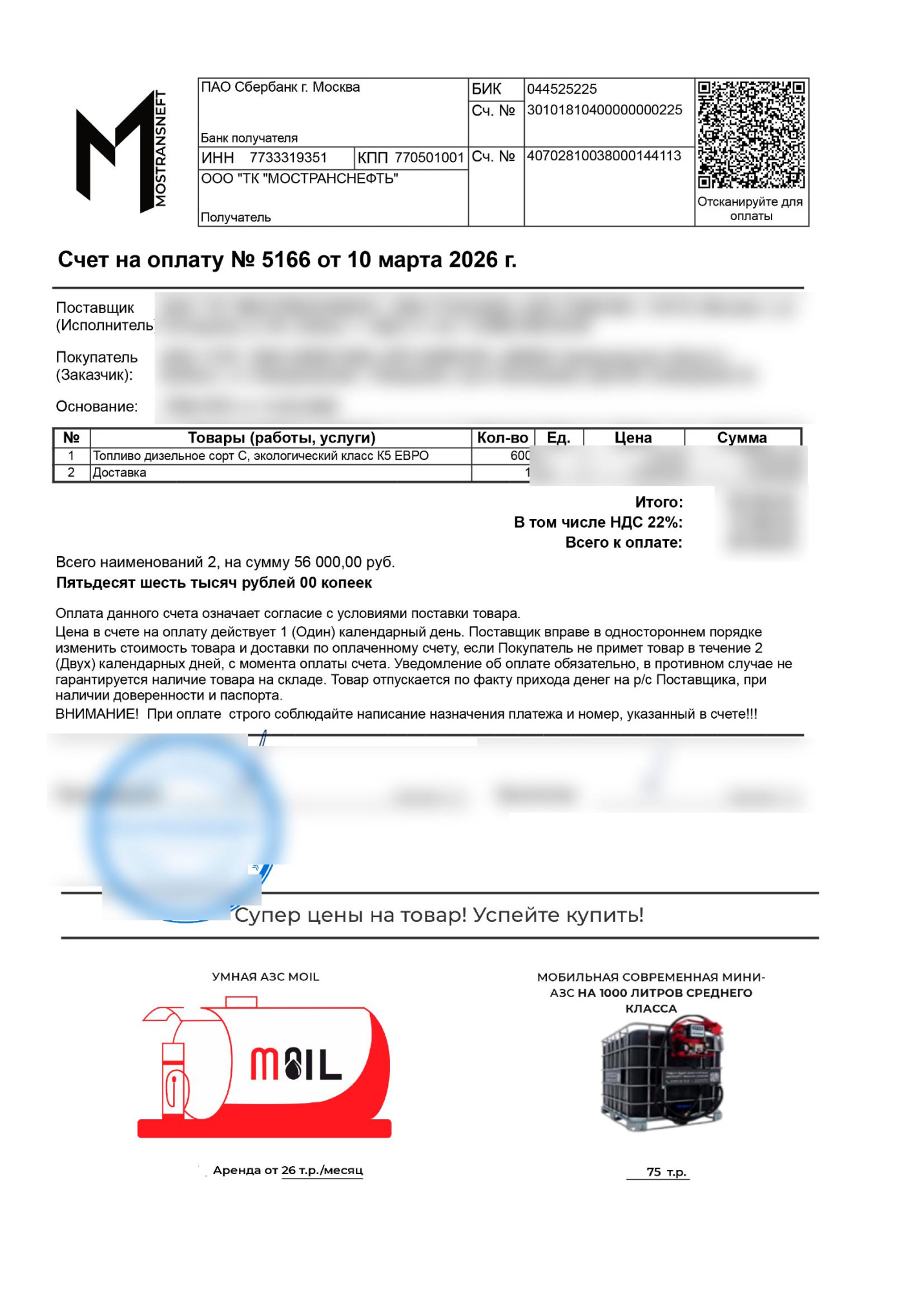 Счет на оплату