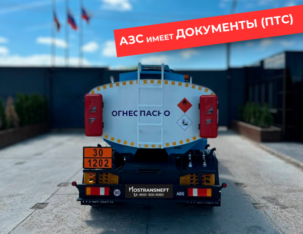 мобильная азс на 5000 литров купить по цене от 2 490 000 ₽ в Великом Новгороде