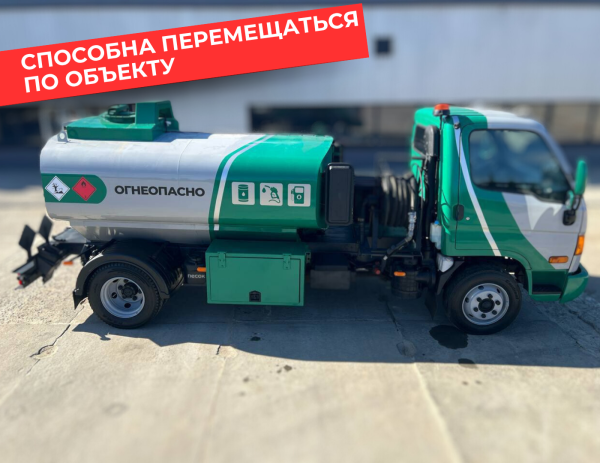 мобильная азс на 4870 литров купить по цене от 2 990 000 ₽ в Великом Новгороде