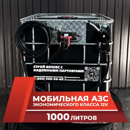 мини азс черная на 1000л экономического класса 12v купить в Великом Новгороде